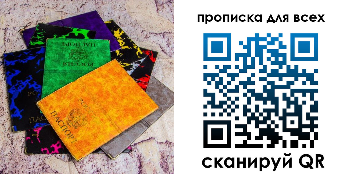 прописка в квартире в Высоковске