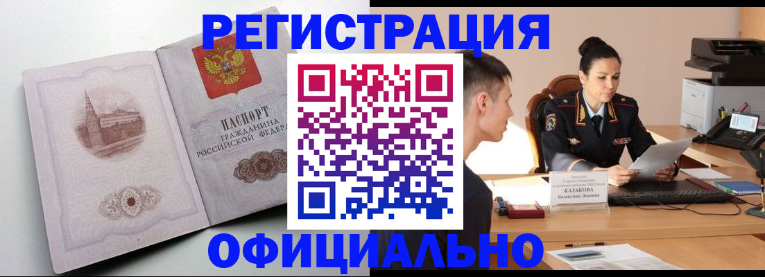 прописка паспорт в Высоковске