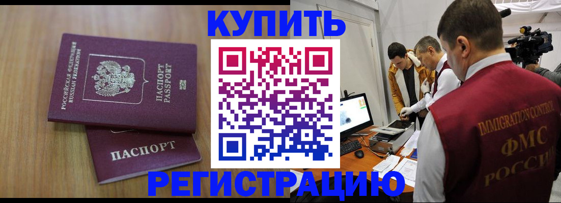 прописка законно в Высоковске